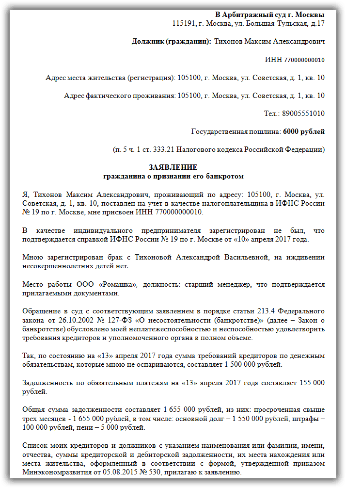 О банкротстве физического лица: